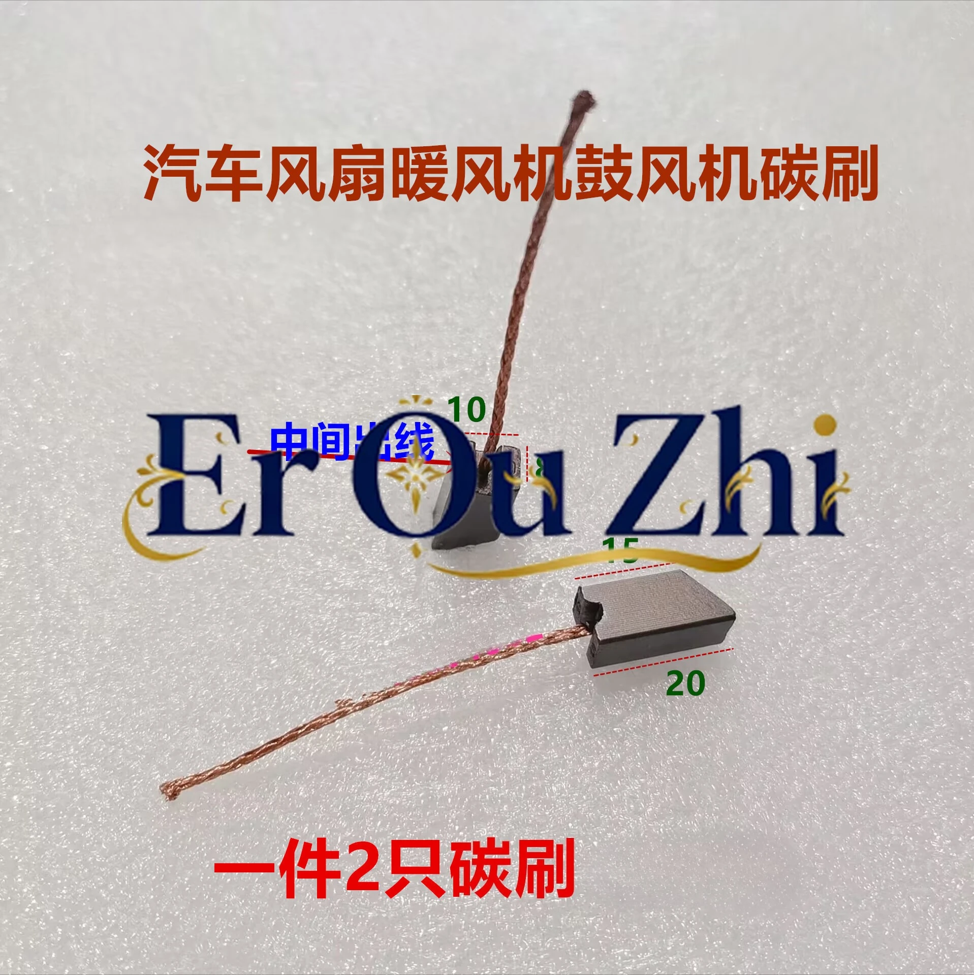 Car Fan, Heater, Blower with Copper Carbon Brush 8 * 10 * 20