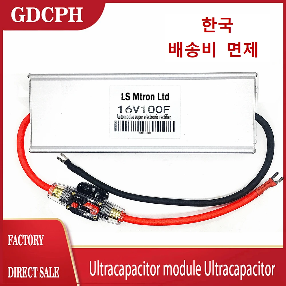 

New Original 16V100F Automotive Rectifier Module 16V83F Winter Ignition 2.7V600F Large Capacity Startable Car Ferrari Capacitor