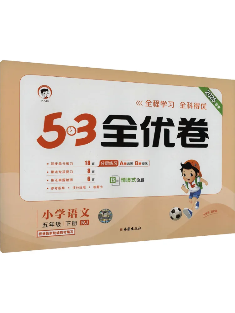 

Book-Winshare Aj Standard Chinese Language Grade 5 People's Education Edition Grade 5 3 Primary School Excellent Test Paper