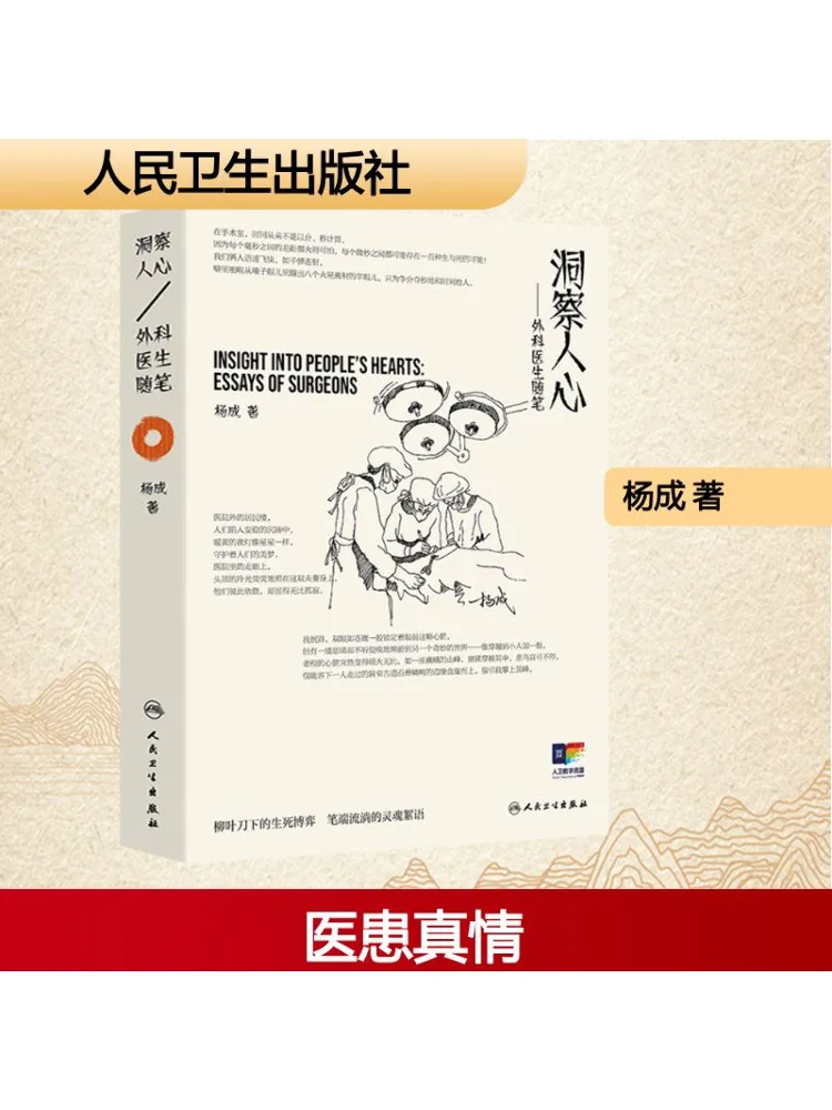 

Book-Winshare Insight Into Human Minds Essays By a Surgeon