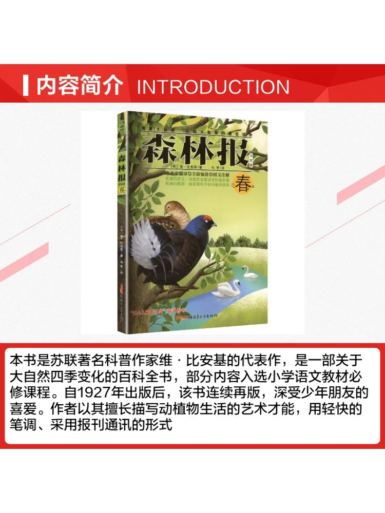 Book-Winshare Forest Newspaper Spring Illustrated Edition