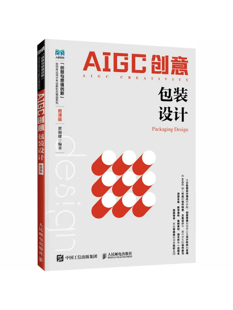 Book-Winshare Aigc Creativity Packaging Design Micro Course Version