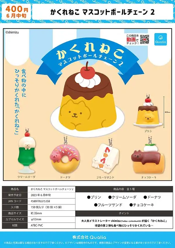 【2023 June Presale】Qualia capsule toys Hidden cat mascot ball chain 2 cute kawaii kitten hidden in food Pudding donut gashapon