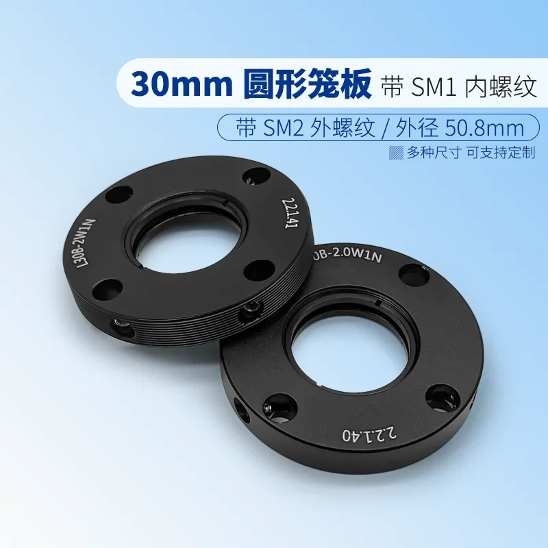 30mm circular cage plate SM1 internal thread with 1 SM1 snap ring SM2 external thread outer diameter 50.8mm