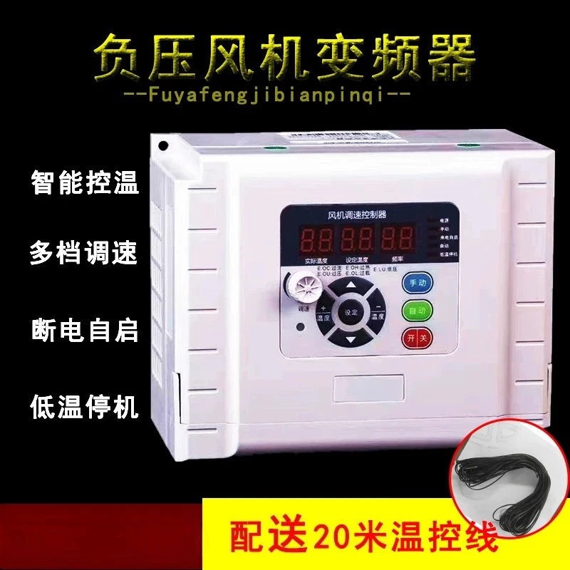 Three-Phase 380V Negative Pressure Fan Controller - Automatic Temperature-Controlled Speed Regulator for Greenhouse