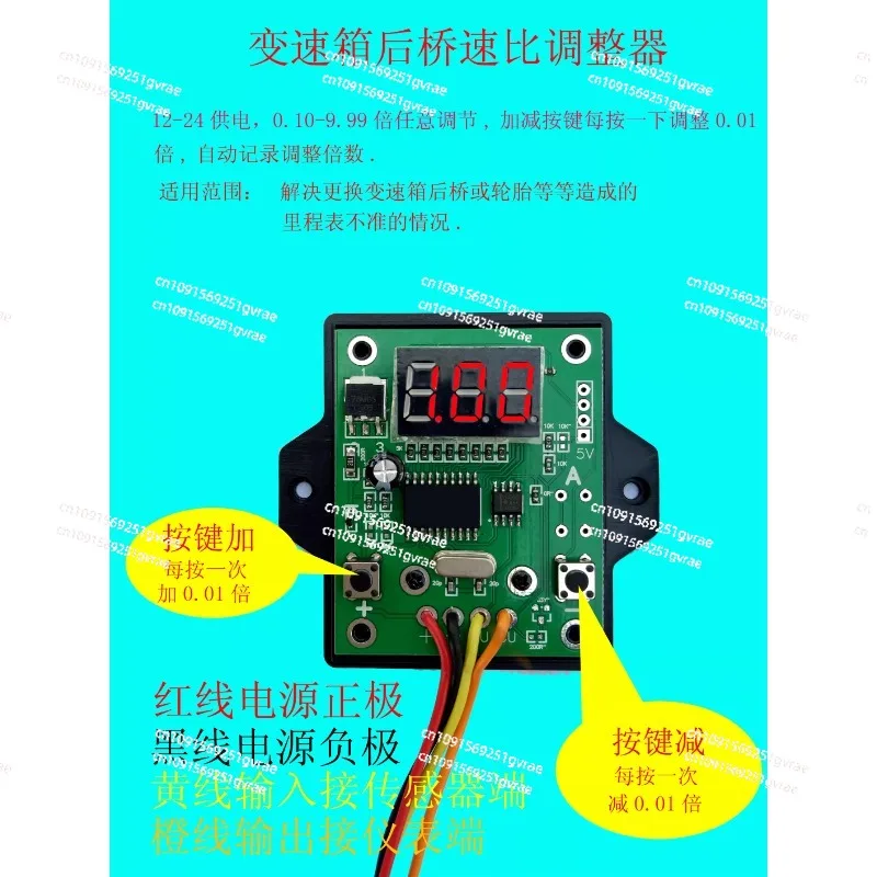 Car Regulator, Speed Regulator, Speed Ratio Calibration of Car Odometer,Code Table, Dialer, Frequency Conversion Regulator