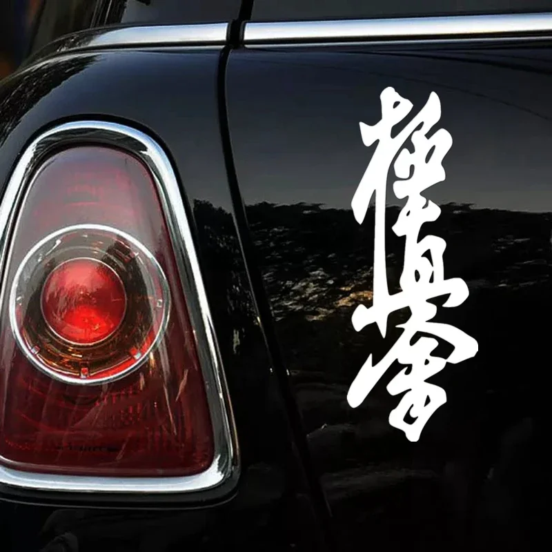 Car Sticker Various Colors Kyokushin Karate Dojo Funny Vinyl Decal Car Auto Stickers for Car Bumper Window,20CM