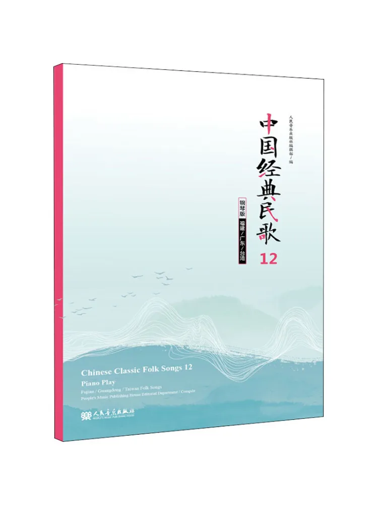 

Книга-Winshare, китайская классическая народная песня 12, Fujian, Гуандун, тайваньское фортепиано, издание