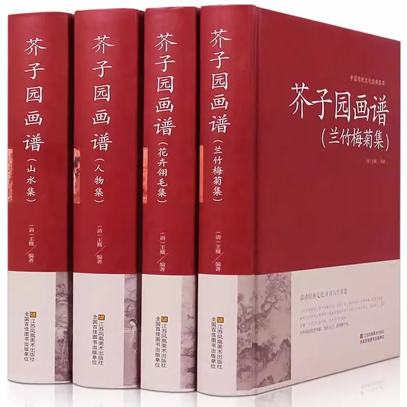 New Chinese Mustard Seed Garden Painting Manual Lanzhu Meiju Mountain and Water Collection Character Painting Textbook