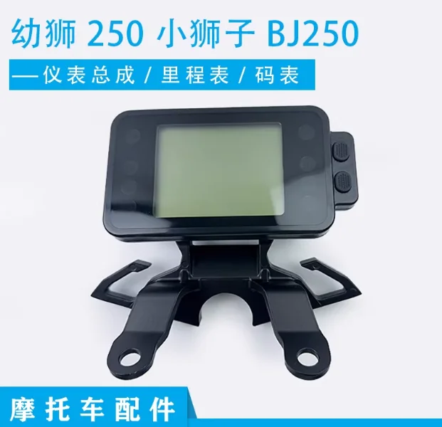 250cc motorcycle speed sensor LED  speedometer odometer cable support for benelli BJ250 leoncino 250