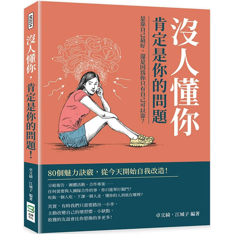 

If No One Understands You It Must Be Your Problem Zhuo Wenqi Jiang Chengzi Songye Culture 9786263328099 Book