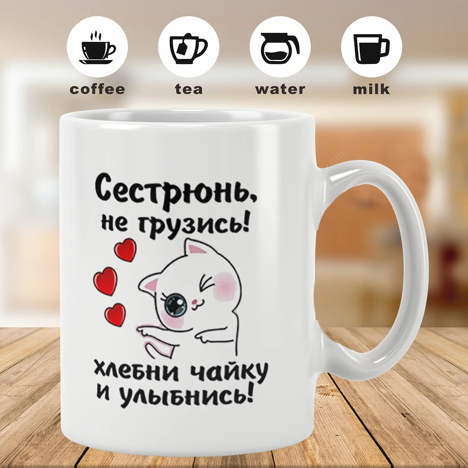 Sister, Cheer up! Feed the Gulls and Keep Smiling! Patterned Ceramic Mug That Provides Power and Comfort for Your Coffee Mug