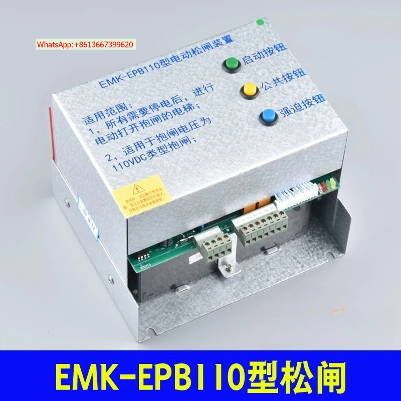 Electric Loose Gate Device EMK-EPB110 No Computer Room 220 DC110V Power Supply