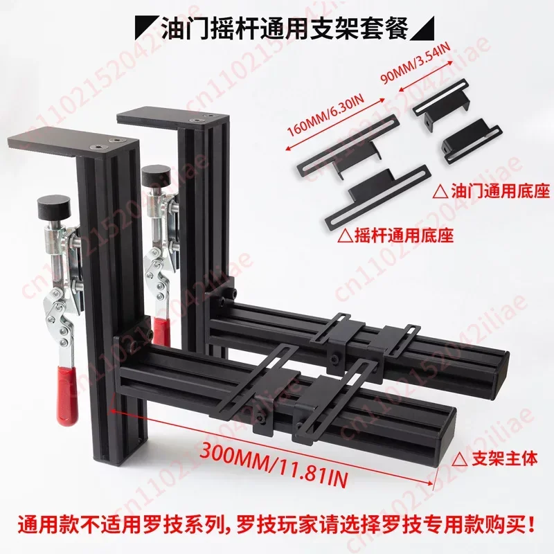 Rocker throttle universal desktop bracket set 2 sets of brackets Flying emulator joystick throttle desktop bracket x56TCA clamp