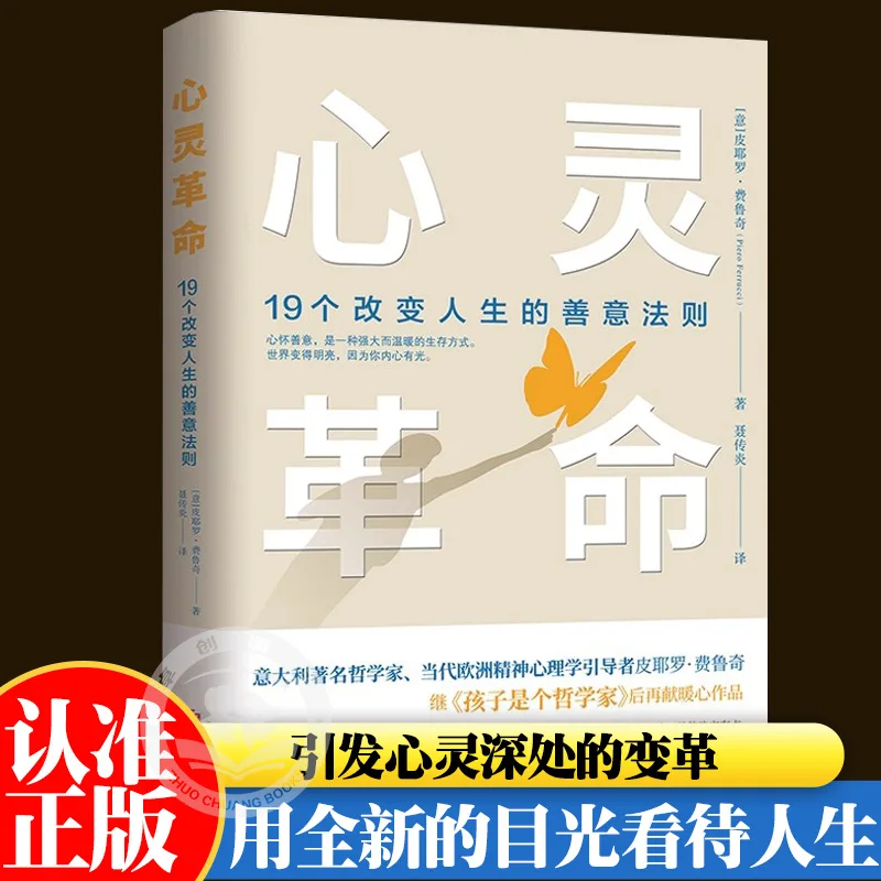 

A Book of 19 Life Changing Laws of Goodwill Written for The Current World, Reshaping The Soul Through Spiritual Revolution