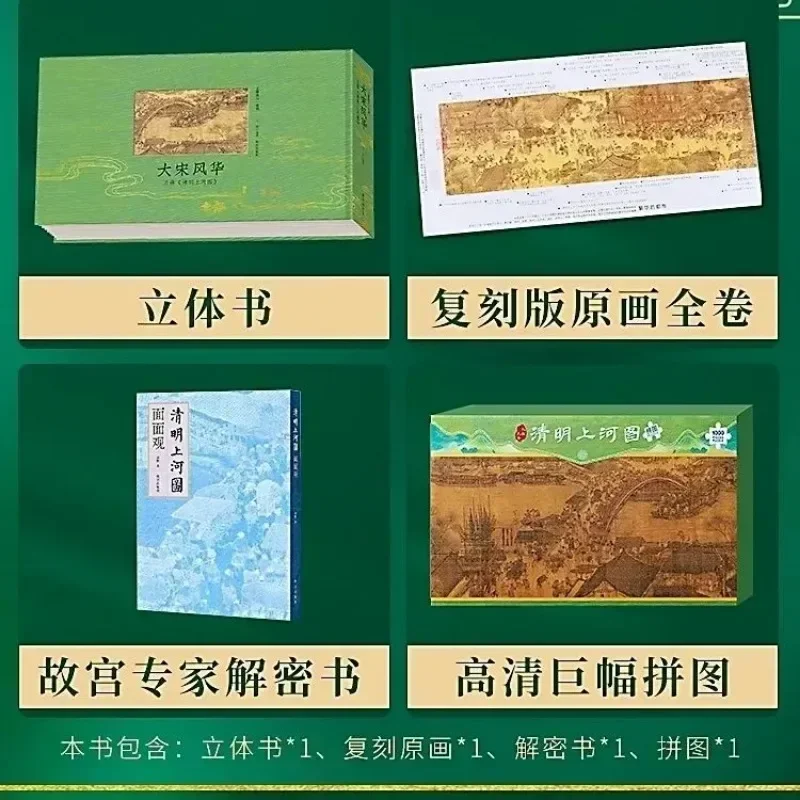 كتابان/حزمة مشهد ريفرسايد في مهرجان تشينغمينغ كتاب منبثق ثلاثي الأبعاد + 1000 قطعة أحجية الصور المقطوعة لكتب مهرجان تشينغمينغ