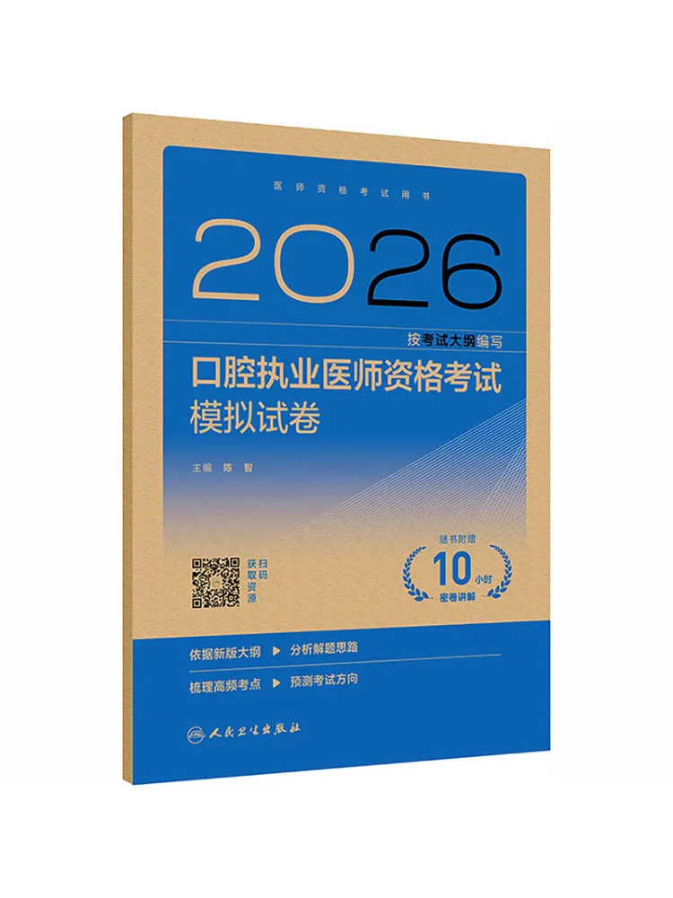 Book-Winshare 2026 Oral Practitioner Qualification Examination Mock Test Paper