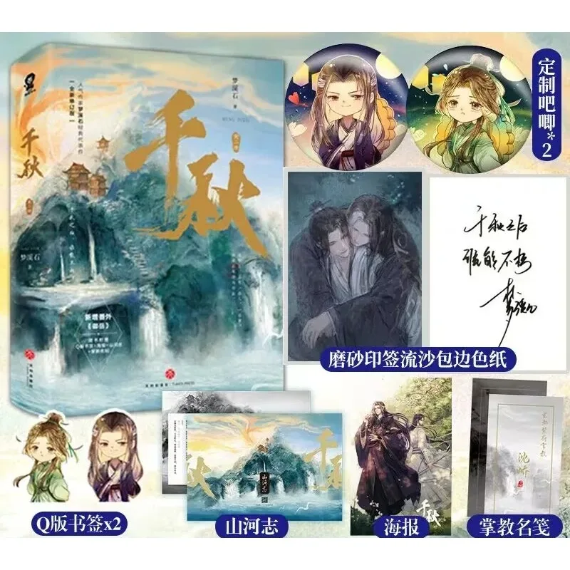 Thousand Autumns Novel Thousand Autumns Cartoon Original Novel of The Same Name Ancient Fantasy Novel Shen Qiao Yan Wu Shi