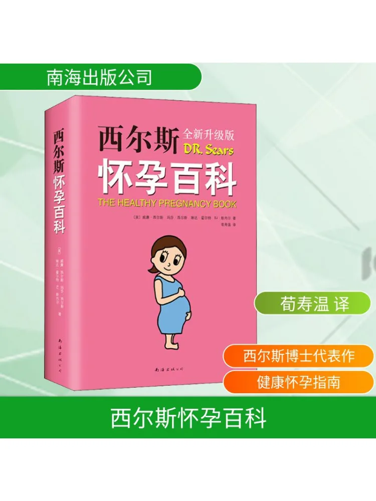 

Книга-Winshare Sears Pregnancy Encyclopedia Новое и обновленное издание