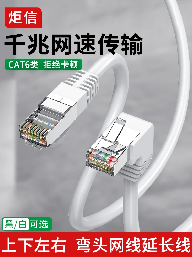 

CAT6 Category Gigabit High Speed Network Cable Elbow 90 Degree Right Angle Computer Router Broadband Cable 8 Category 10 Gigabit