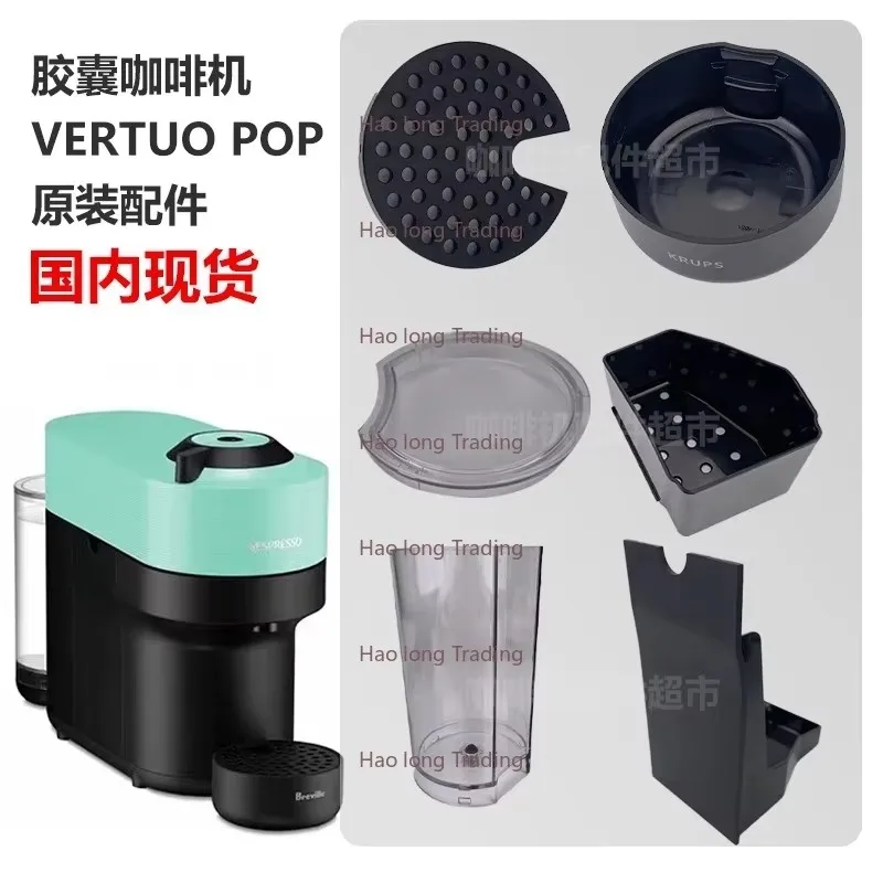 네스프레소 버츄오 팝 캡슐 커피 머신에 적합한 물 탱크 커버 액세서리