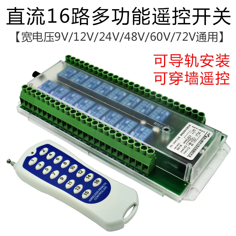 multi-channel remote control switch wide voltage 12V24V 16-channel wireless multi-function control switch industrial control