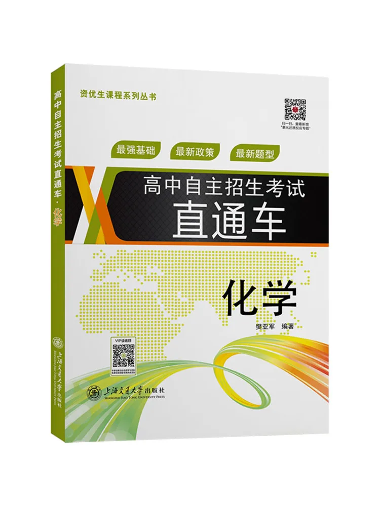 

Book-Winshare High School Independent Admissions Exam Pass Through Chemistry