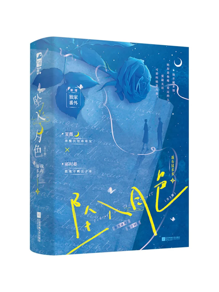 

Book-Winshare Fall in the Moonlight 2 Volumes in Total