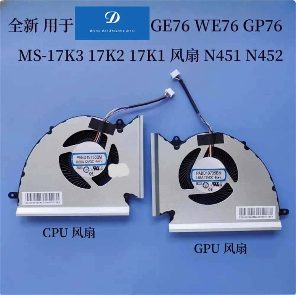

Новый вентилятор для MSI GE76 WE76 GP76 MS-17K3 17K2 17K1 N452N451