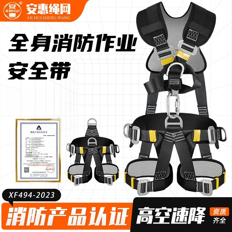 

Anhui five-point aerial work safety belt, mountaineering and rock climbing emergency rescue downhill, fire safety belt