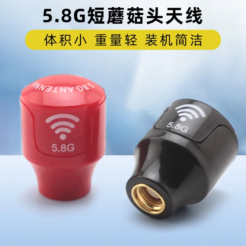 Pixie mini, short mushroom head antenna 5.8G image transmission FPV crossing machine racing, stable signal output
