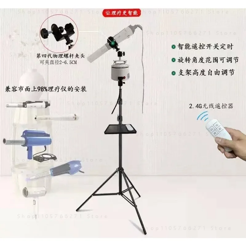 Terahertz Hyperthermia Instrument Cycle Rotating Self-service Physiotherapy Remote Control Electric Bracket Tripod