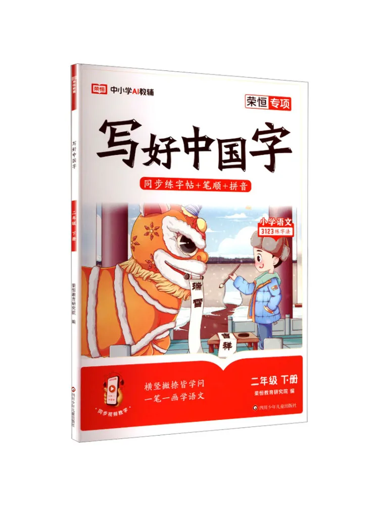 

Книга-учебник Winshare Al2, 2 класс, второй семестр: Учимся писать китайские иероглифы хорошо.