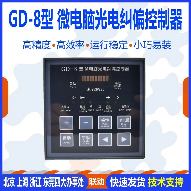GD-8 Microcomputer Photoelectric Deviation Correction Controller, Slitting Machine Deviation Correction Sensor GD-6.1PCS