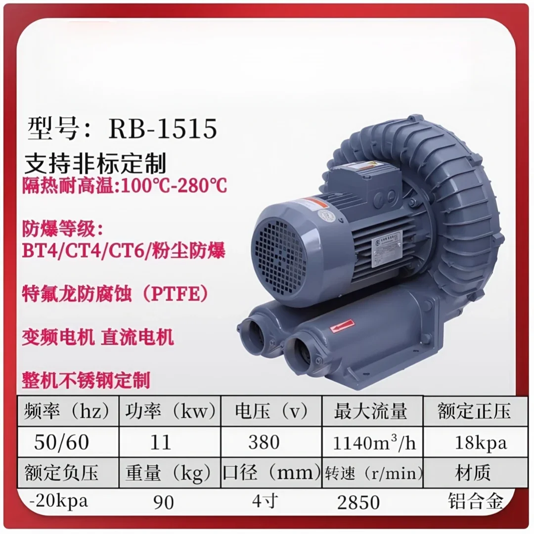 Powerful Blower Fan High-temperature Resistant Sealed High-pressure Blower Corrosion-resistant Vortex Blower RB-1515