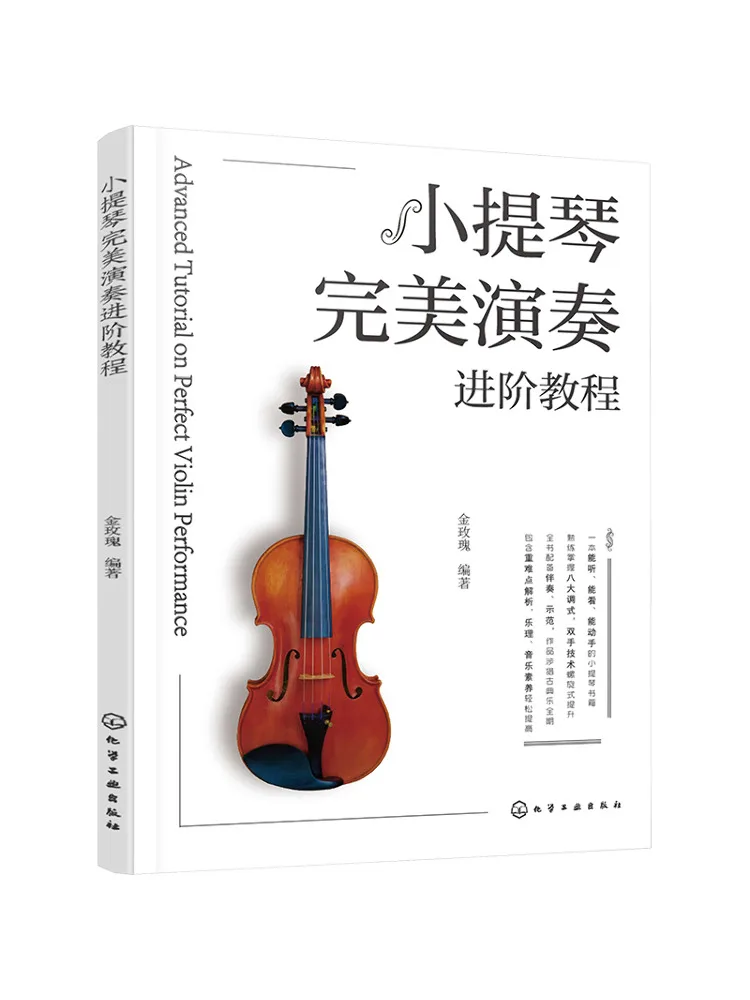 

Книга-Усовершенствованный учебник Winshare по идеальной игре на скрипке
