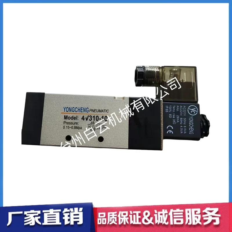 YONGCHENG 4V310-10 two-position five-way solenoid valve, special electronic valve for blow molding machine Action valve