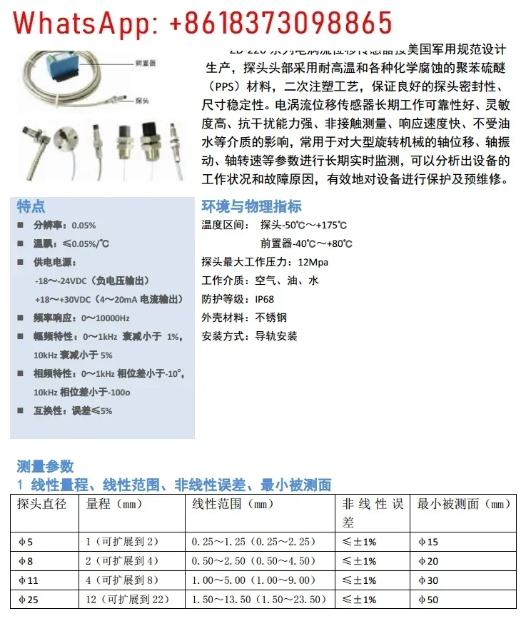 Proximity current displacement sensors, shaft vibration transmitters, eddy flow velocity, swing sensors