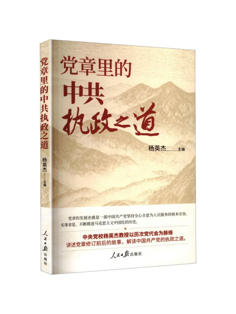Book-Winshare The Governing Principles Of the Chinese Communist Party As Outlined in the Party Constitution