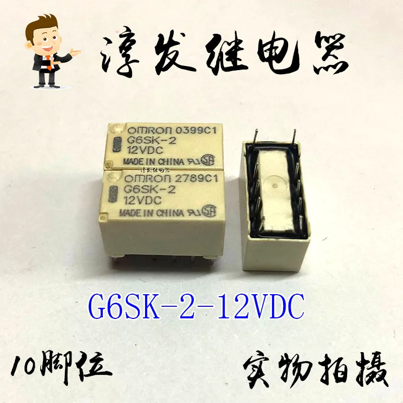 Free shipping   G6SK-2-12VDC  10 2A 12V    10pcs  Please leave a message