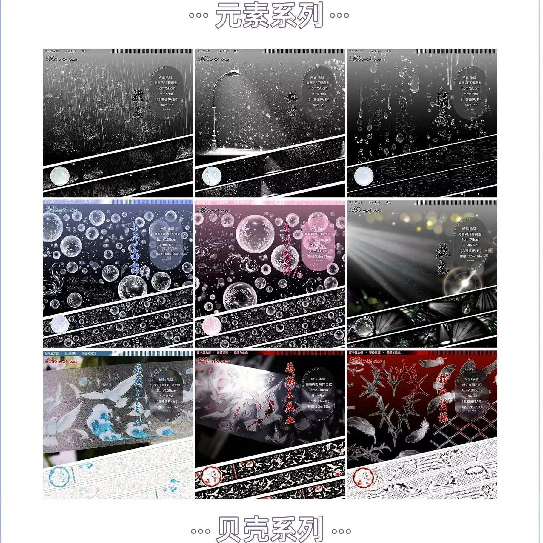 

Лента Washi Pet для высечки Rain and Snow Blood