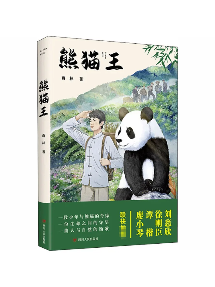 كتاب وينشير باندا كينج