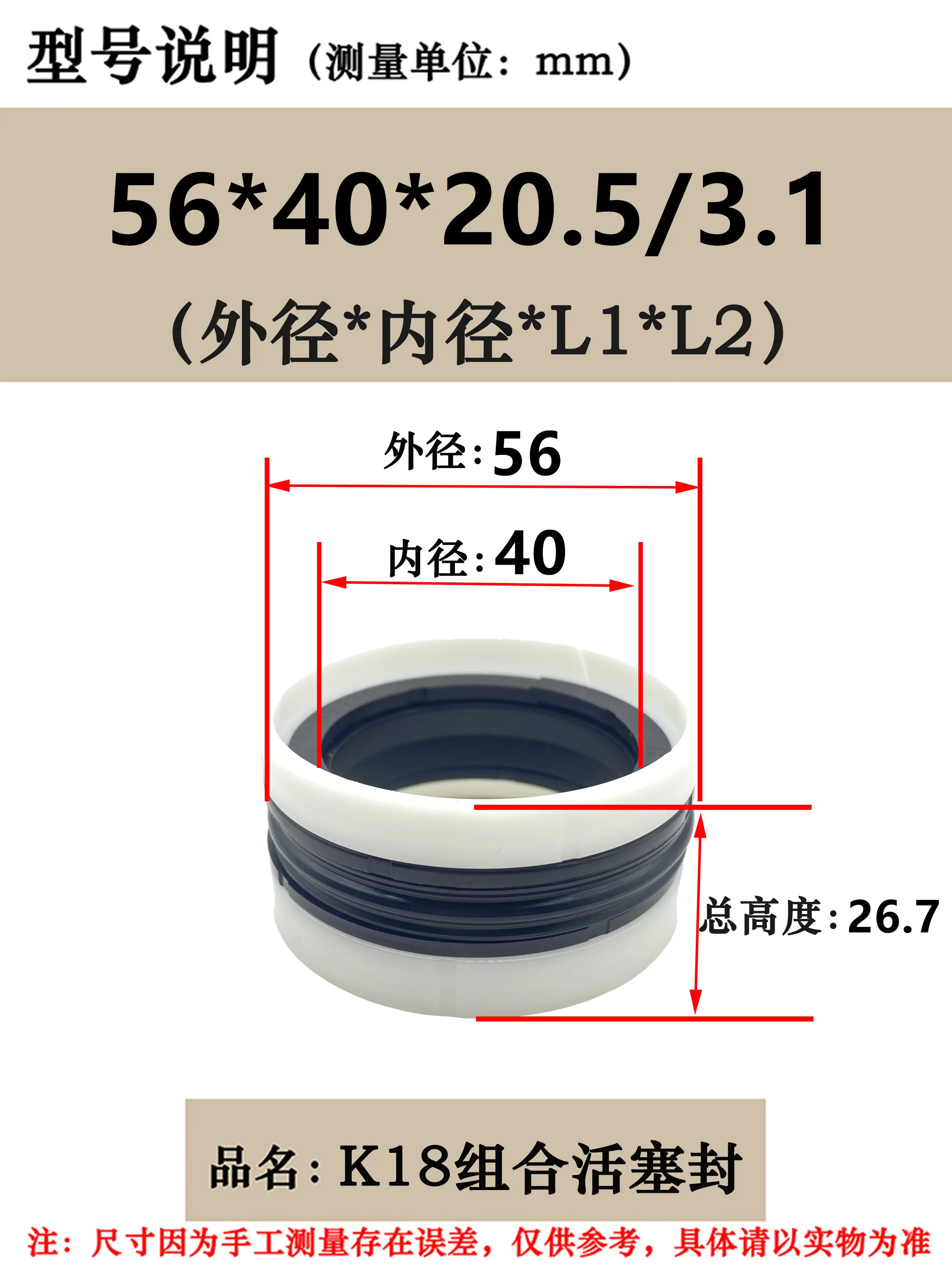 Variant: 56 x40x20.5x3.1
