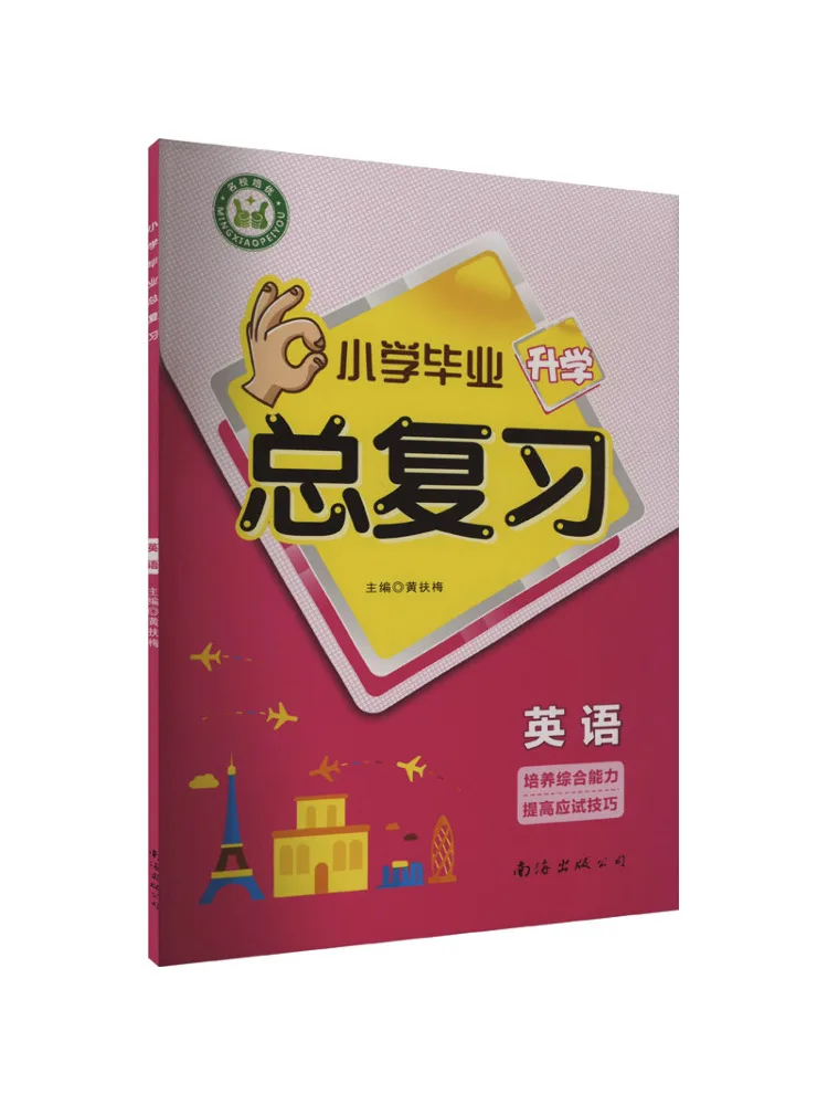 

Book-Winshare Primary School Graduation General Review English