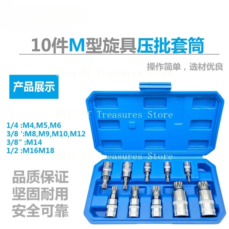 Suitable for 10 pieces M-type screwdriver sleeve 12-angle hexagon pattern pressing batch  set M8/10/14/16 auto repair