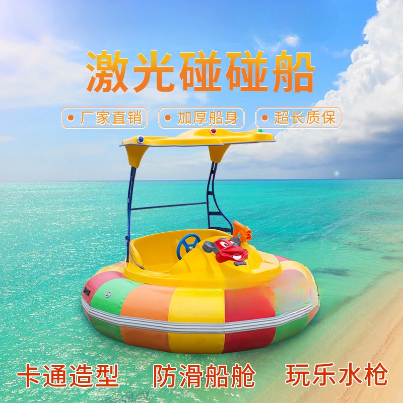 

Yangzhou New Electric Laser Water Gun Collision Boat Park Water Amusement Scenic Area Sightseeing Fiberglass