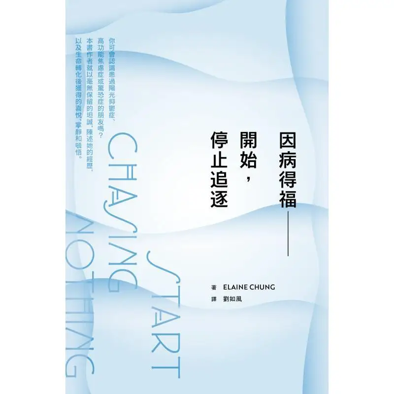 Blessed By Illness  Start Stop Chasing Elaine Chung PPLUS LIMITED 9789620449161 Book