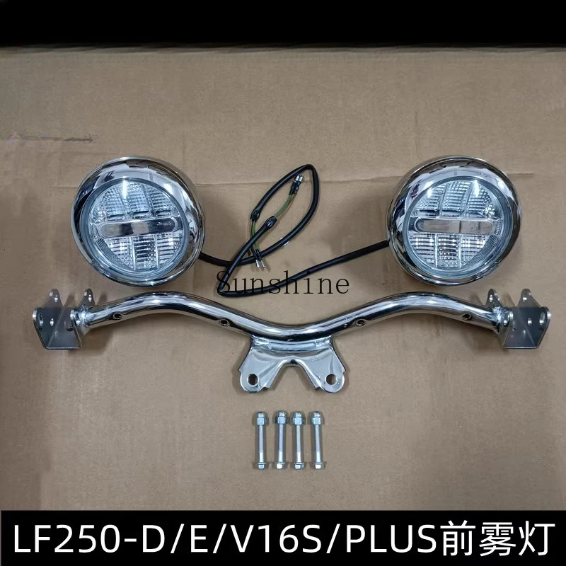 LF250-D/E/K/V16PLUS/V400 حامل مصباح أمامي ثلاثي المصابيح