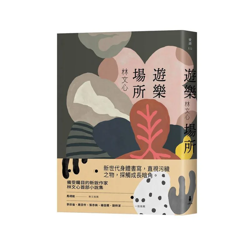 

Парк развлечений Lin Wenxin Троянский конь 9786263141315 Книга