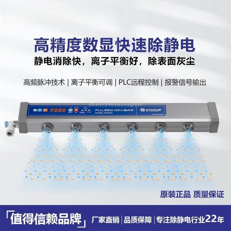 

OT6045 intelligent pulse ion wind rod 24V DC static elimination rod, except static ions
